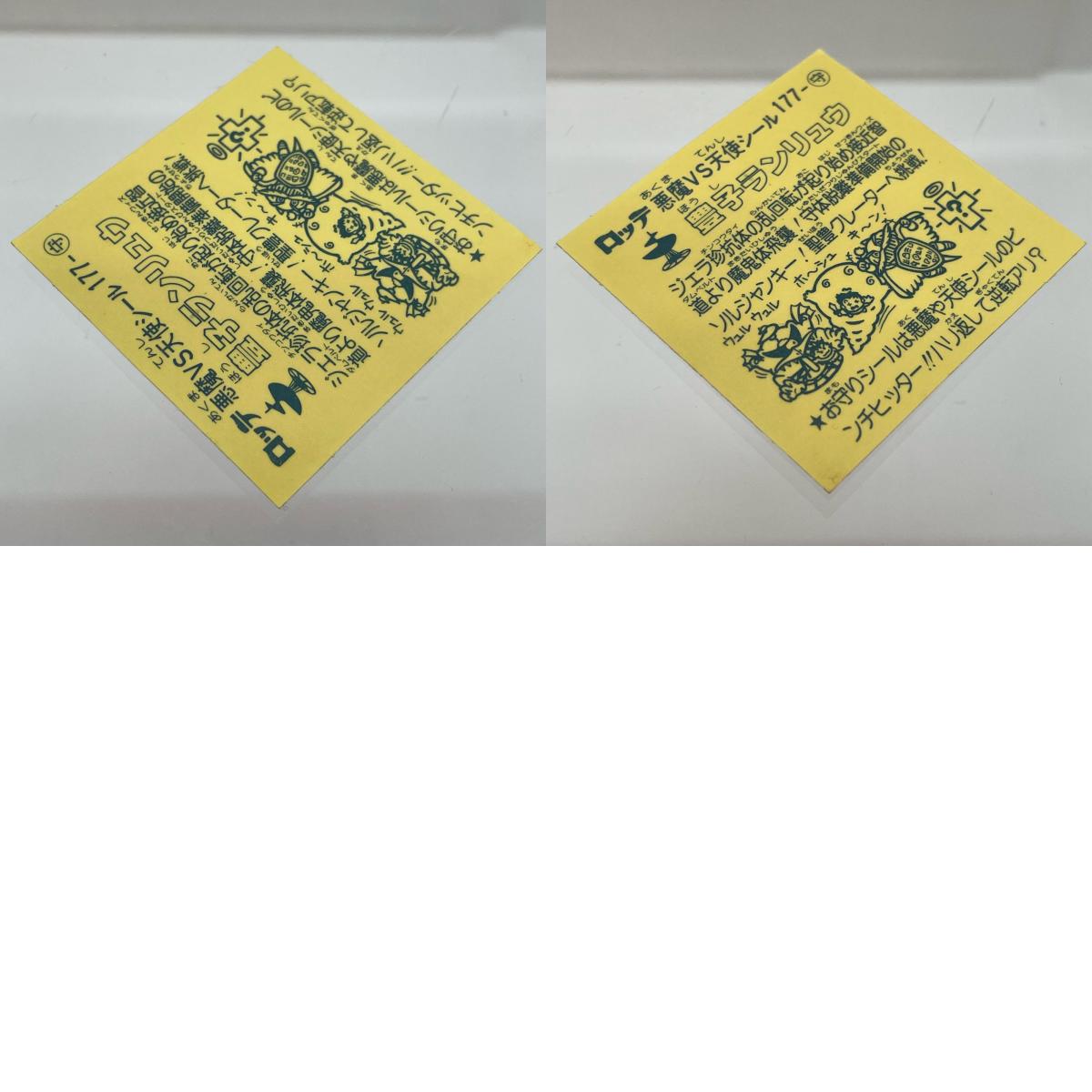 【尾張小牧店】旧15弾 豊子ランリュウ（アイス版/裏黄色）空気シワあり ビックリマン【レトロ】【中古】