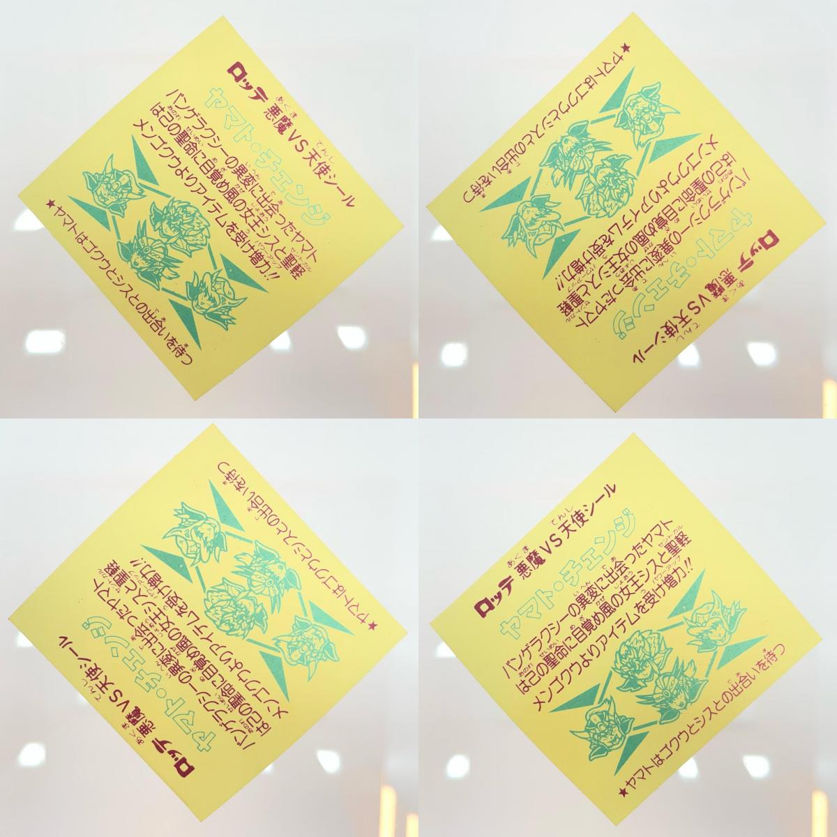【尾張小牧店】旧29弾 ヤマト・チェンジ（チョコ版/裏黄色）空気シワあり ビックリマン【レトロ】【中古】