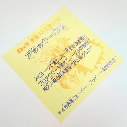 【尾張小牧店】旧28弾 アタック一本釣・右下（チョコ版/裏黄色）ビックリマン B+【レトロ】【中古】