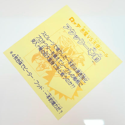 【尾張小牧店】旧28弾 アタック一本釣・右下（チョコ版/裏黄色）ビックリマン B+【レトロ】【中古】
