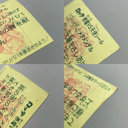【尾張小牧店】旧28弾 ゴーディメタメンデル（チョコ版/裏黄色）ビックリマン 【レトロ】【中古】