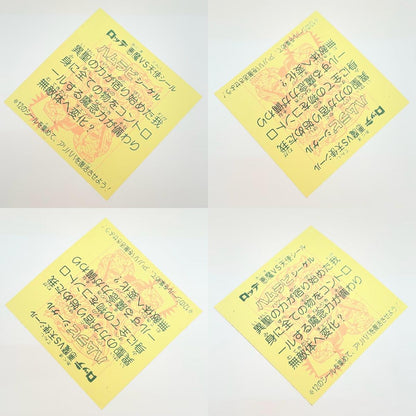 【尾張小牧店】旧28弾 ハムラビシーゲル（チョコ版/裏黄色）ビックリマン 【レトロ】【中古】