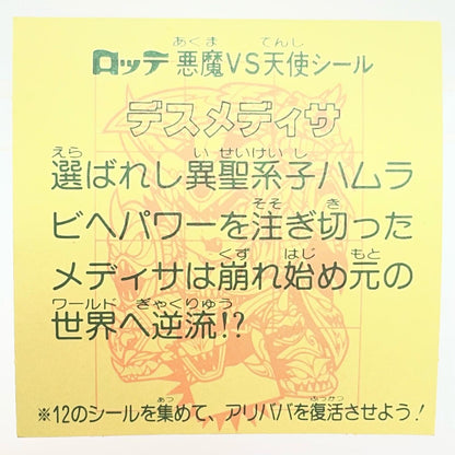 【尾張小牧店】旧28弾 デスメディサ（チョコ版/裏黄色）ビックリマン B+【レトロ】【中古】
