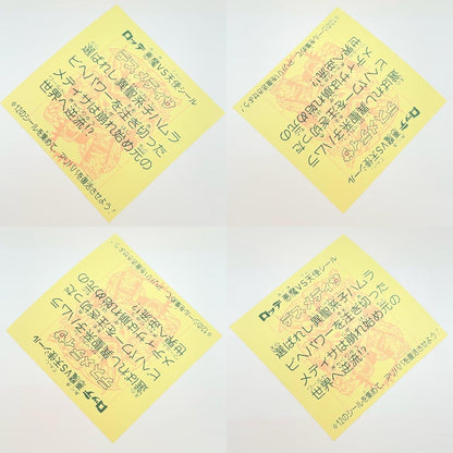 【尾張小牧店】旧28弾 デスメディサ（チョコ版/裏黄色）ビックリマン B+【レトロ】【中古】