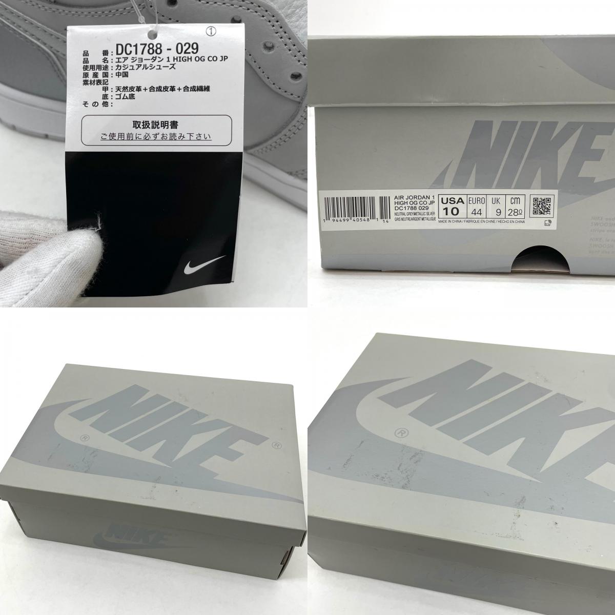 【中古】NIKE | ナイキ Air Jordan 1 Retro High OG "CO.JP/TOKYO"　エアジョーダン1 レトロ ハイ OG "CO.JP/東京"　スニーカー 靴　DC1788-029 シルバー×グレー 28cm【尾張小牧店】