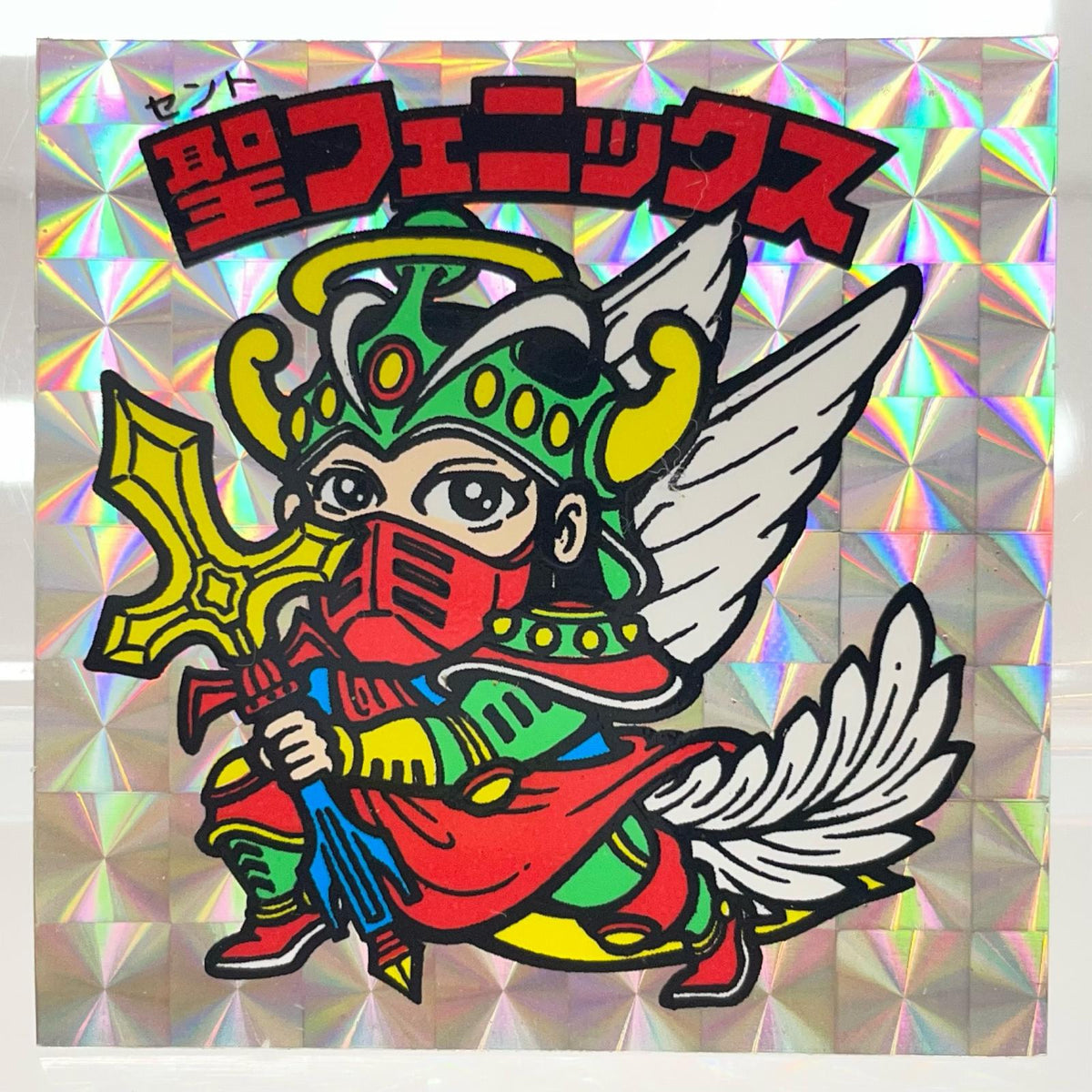 【尾張小牧店】旧4弾 聖フェニックス/武装（チョコ版/裏青色）ビックリマン S【レトロ】【中古】