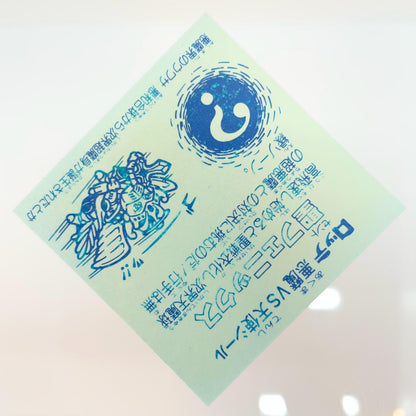 【尾張小牧店】旧4弾 聖フェニックス/武装（チョコ版/裏青色）ビックリマン S【レトロ】【中古】
