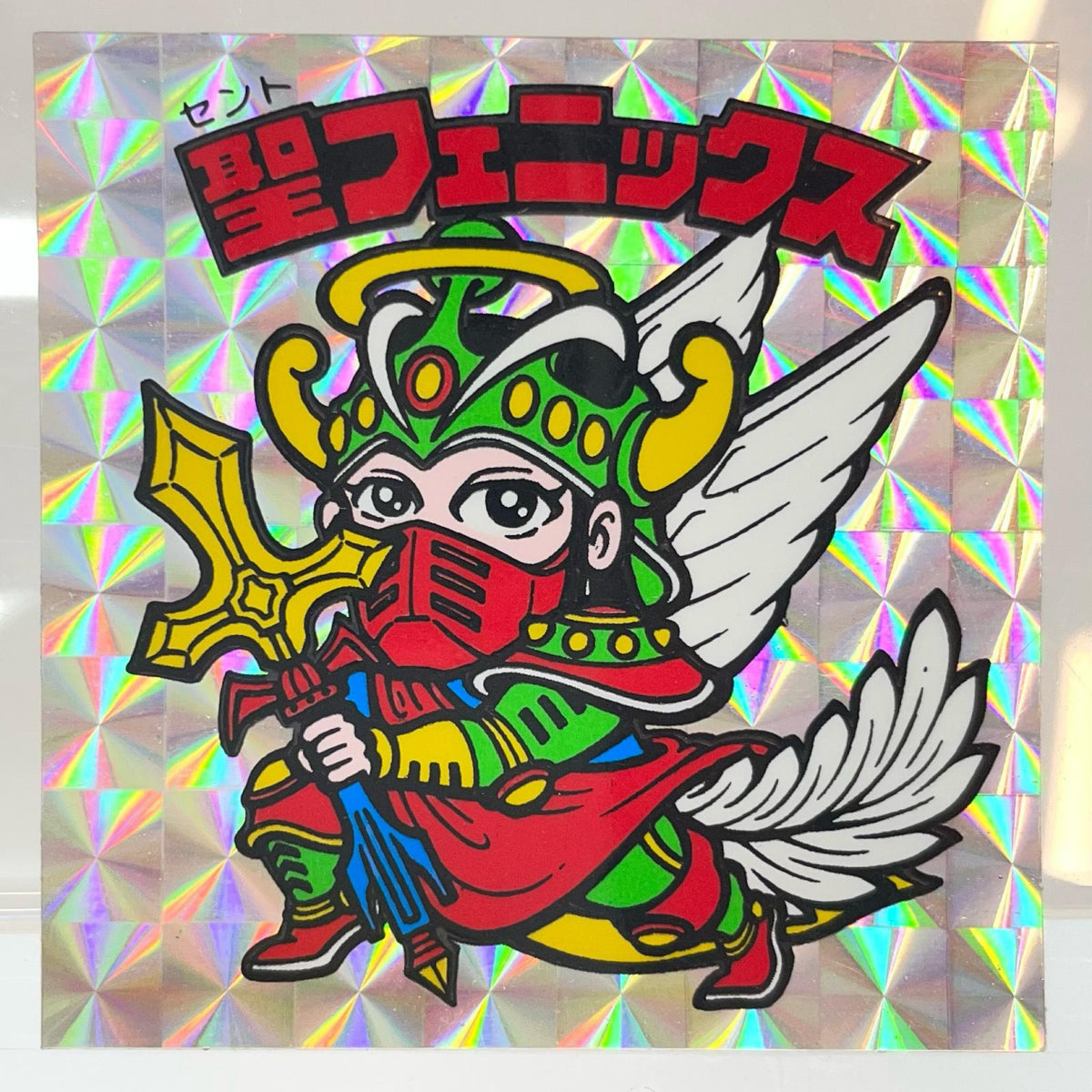 【尾張小牧店】旧4弾 聖フェニックス/武装（チョコ版/裏青色）ビックリマン A【レトロ】【中古】