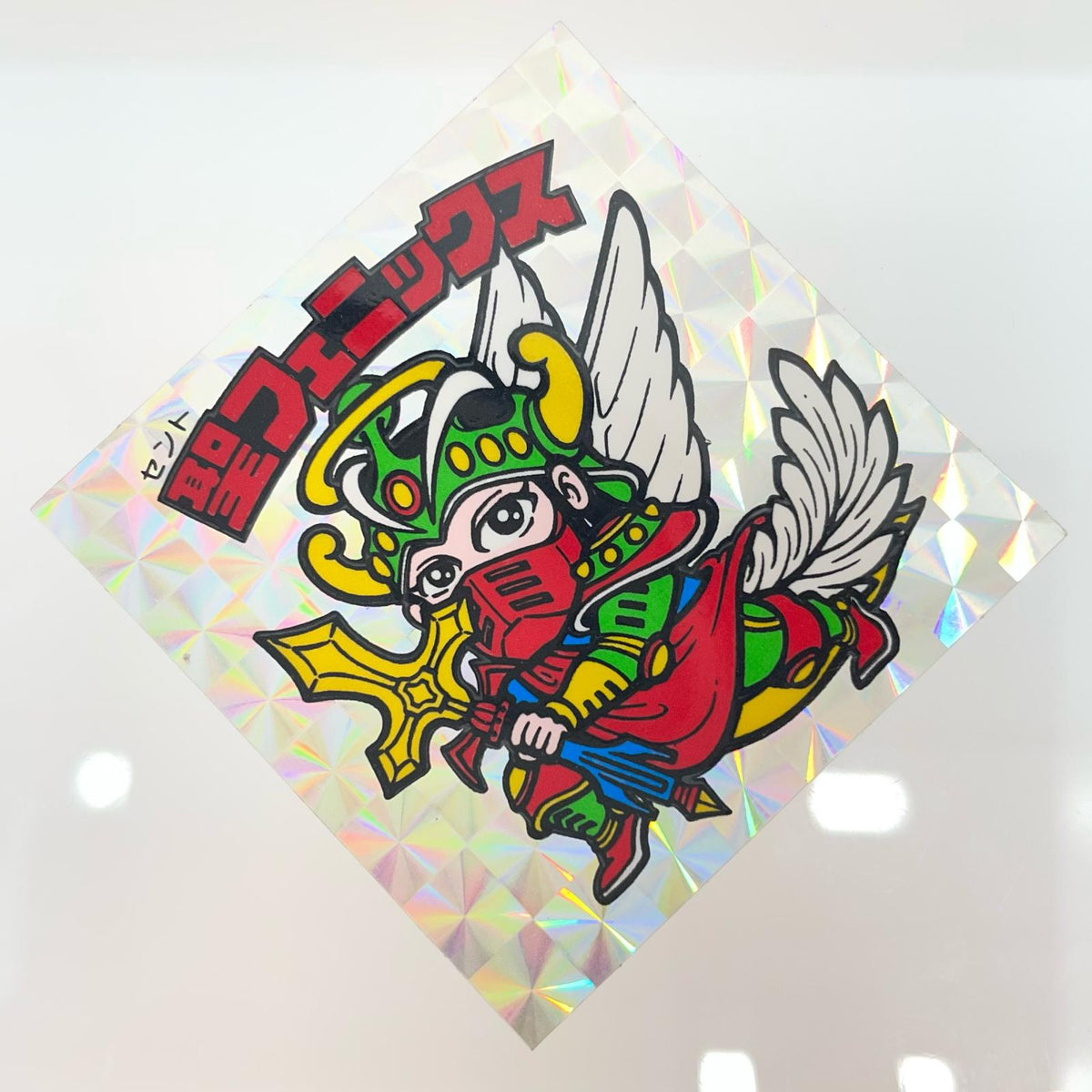 【尾張小牧店】旧4弾 聖フェニックス/武装（チョコ版/裏青色）ビックリマン A【レトロ】【中古】