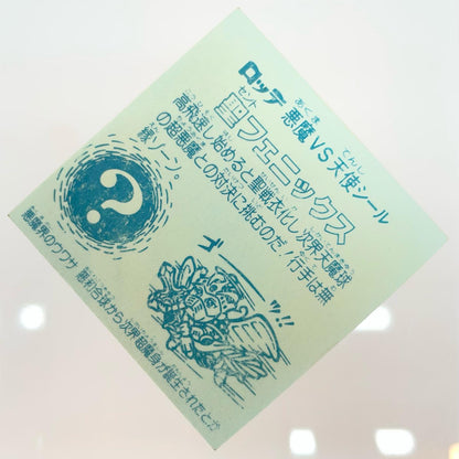 【尾張小牧店】旧4弾 聖フェニックス/武装（チョコ版/裏青色）ビックリマン A【レトロ】【中古】