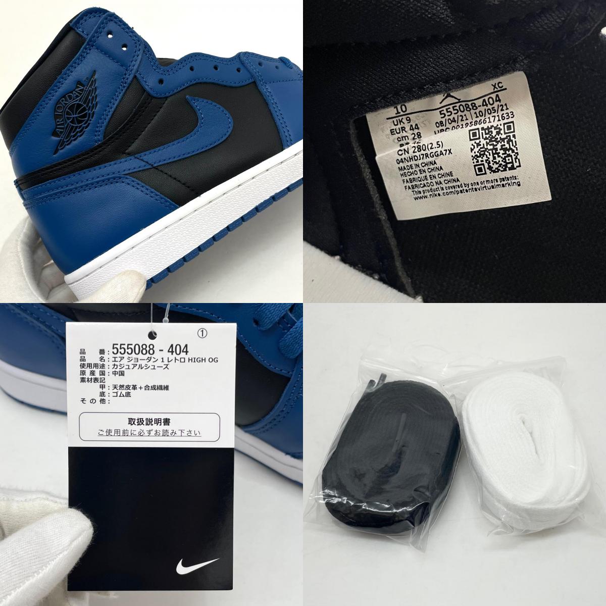 【中古】NIKE | ナイキ Air Jordan 1 Retro High OG "Dark Marina Blue"/エアジョーダン1 レトロ ハイ OG "ダークマリーナブルー"　スニーカー 靴　555088-404 ブルー×ブラック 28cm【尾張小牧店】