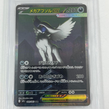 【中古】M1L-089　メガアブソルex　SAR　PSA10　トレーディングカード 　ポケモンカードゲーム【尾張小牧店】