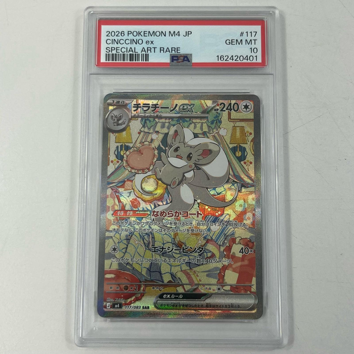 【中古】M4-117　チラチーノex　	SAR　PSA10　トレーディングカード 　ポケモンカードゲーム【尾張小牧店】