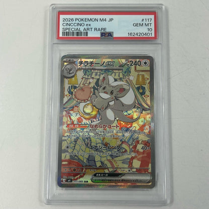 【中古】M4-117　チラチーノex　	SAR　PSA10　トレーディングカード 　ポケモンカードゲーム【尾張小牧店】