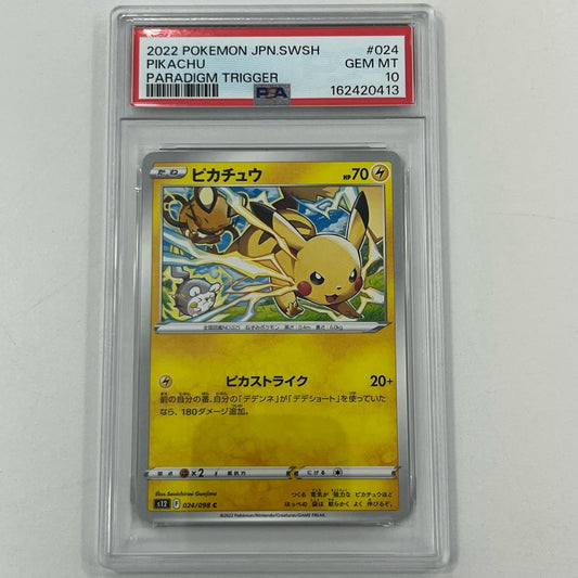 【中古】S12-024　ピカチュウ　C　PSA10　トレーディングカード 　ポケモンカードゲーム【尾張小牧店】