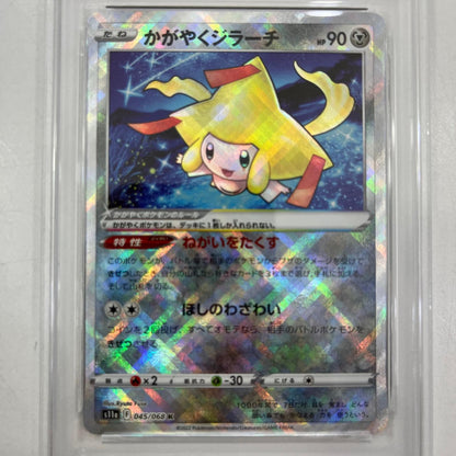 【中古】S11a-045　かがやくジラーチ　K　PSA10　トレーディングカード 　ポケモンカードゲーム【尾張小牧店】