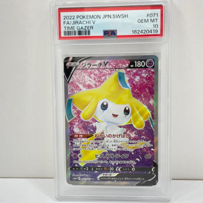 【中古】S10D-071　ジラーチV　SR　PSA10　トレーディングカード 　ポケモンカードゲーム【尾張小牧店】