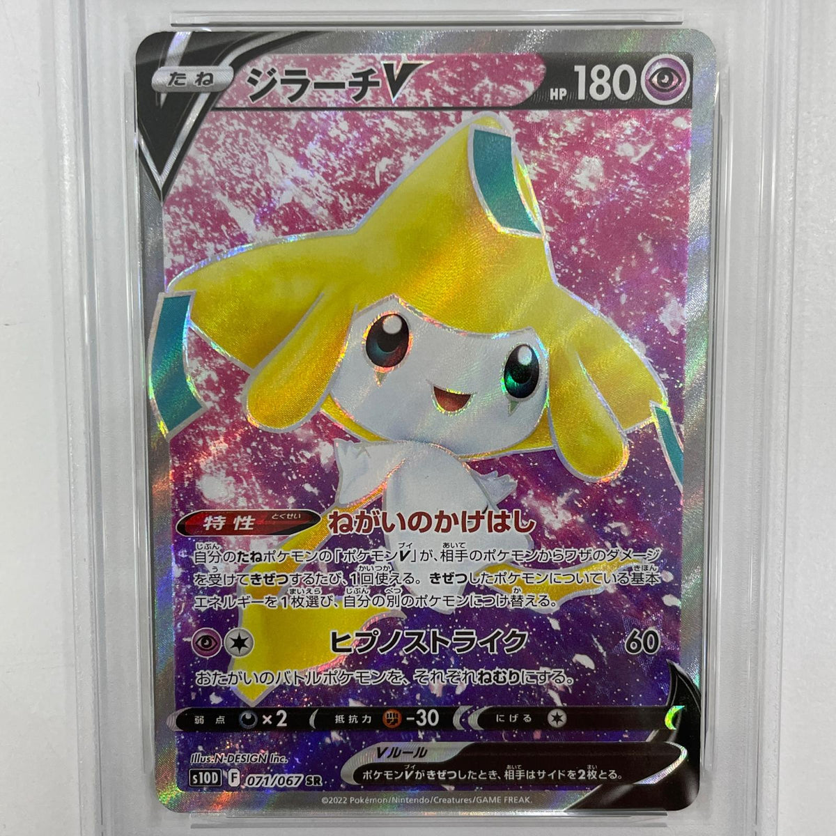 【中古】S10D-071　ジラーチV　SR　PSA10　トレーディングカード 　ポケモンカードゲーム【尾張小牧店】