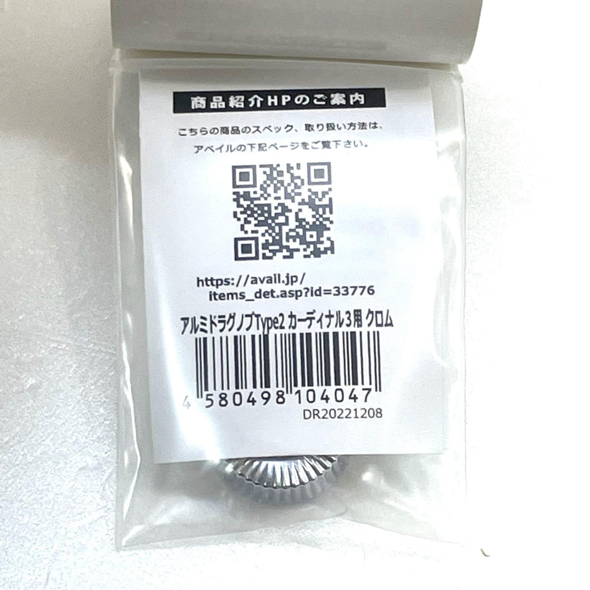 【フィッシング/釣り/釣具/リール】 Avail | アベイル　カーディナル3用 アルミドラグノブ Type2 クロム DKNOB-CD3-2 スピニング リールパーツ【尾張小牧店】