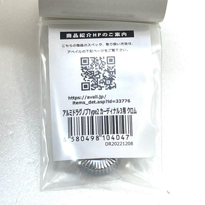 【フィッシング/釣り/釣具/リール】 Avail | アベイル　カーディナル3用 アルミドラグノブ Type2 クロム DKNOB-CD3-2 スピニング リールパーツ【尾張小牧店】