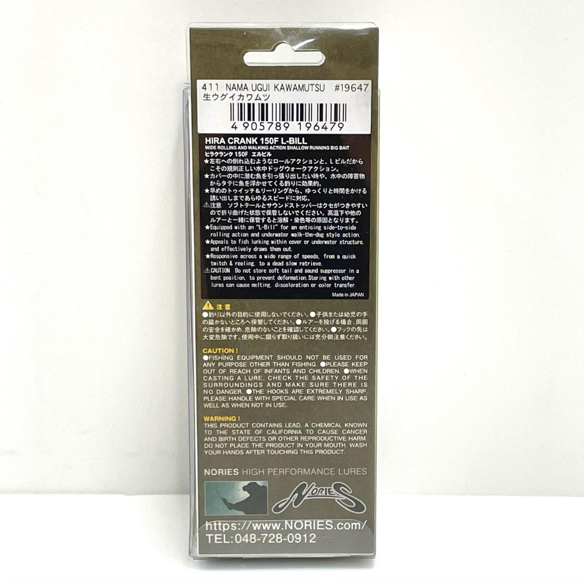 【フィッシング/釣り/釣具/ルアー】NORIES | ノリーズ ヒラクランク150F L-BILL 生ウグイカワムツ【尾張小牧店】