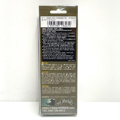 【フィッシング/釣り/釣具/ルアー】NORIES | ノリーズ ヒラクランク150F L-BILL 生ウグイカワムツ【尾張小牧店】