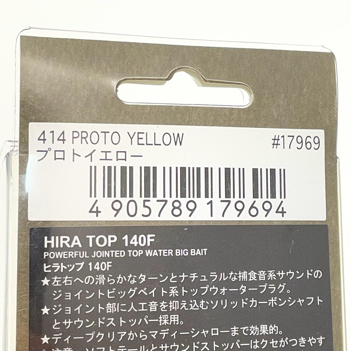 【フィッシング/釣り/釣具/ルアー】NORIES | ノリーズ ヒラトップ140F プロトイエロー【尾張小牧店】