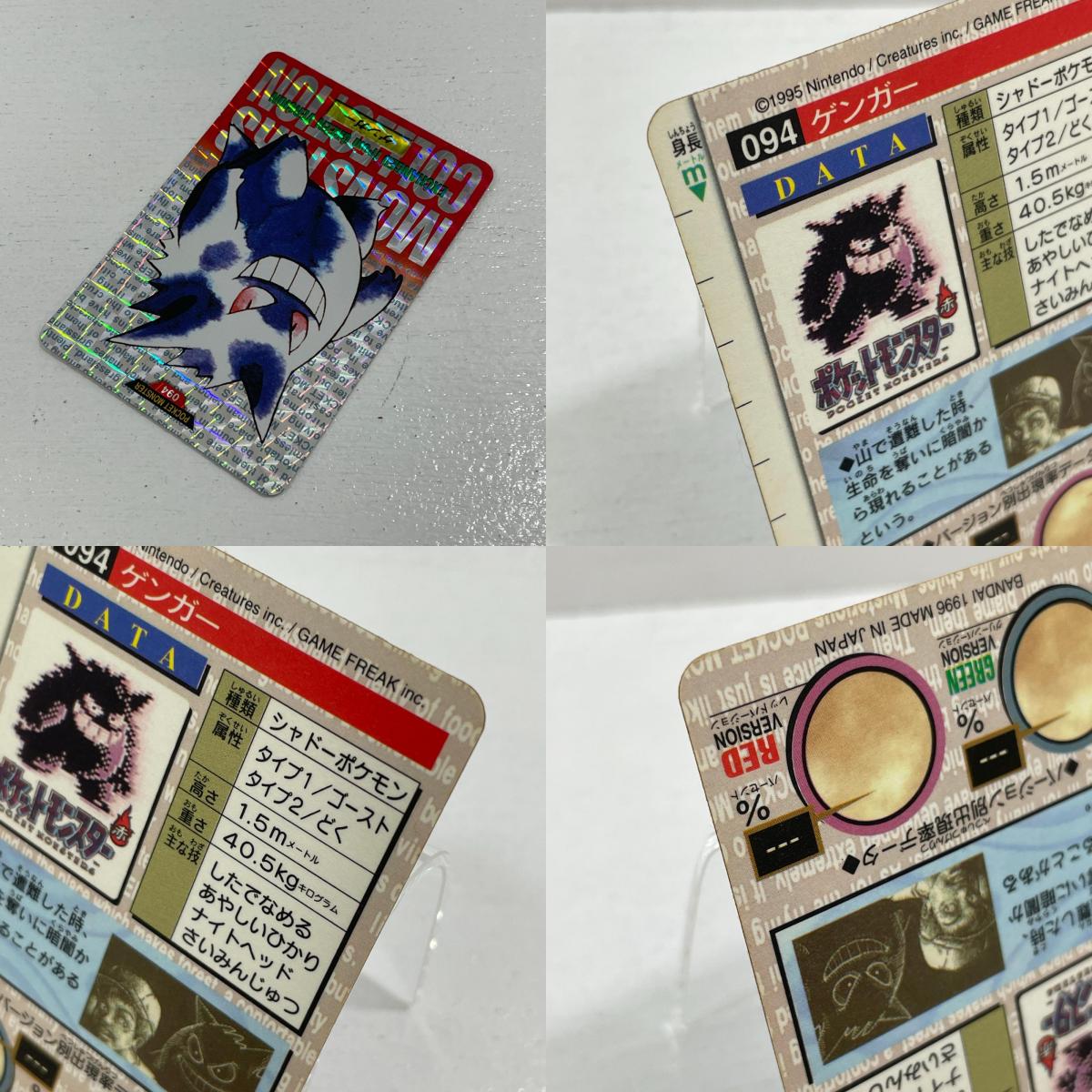 ゲンガー(赤)　No.094　ポケットモンスター　カードダス【尾張小牧店】