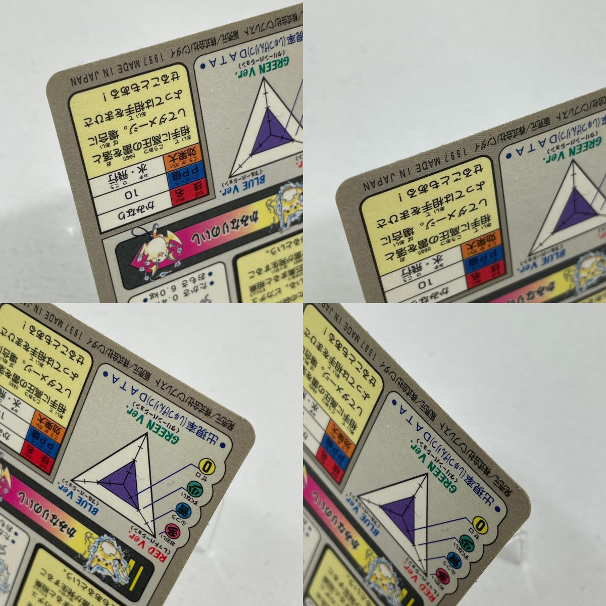 ピカチュウ(緑)No.025・ライチュウ(緑)No.026　ポケットモンスター　カードダス／セット・まとめ売り ※ばら売り不可【尾張小牧店】