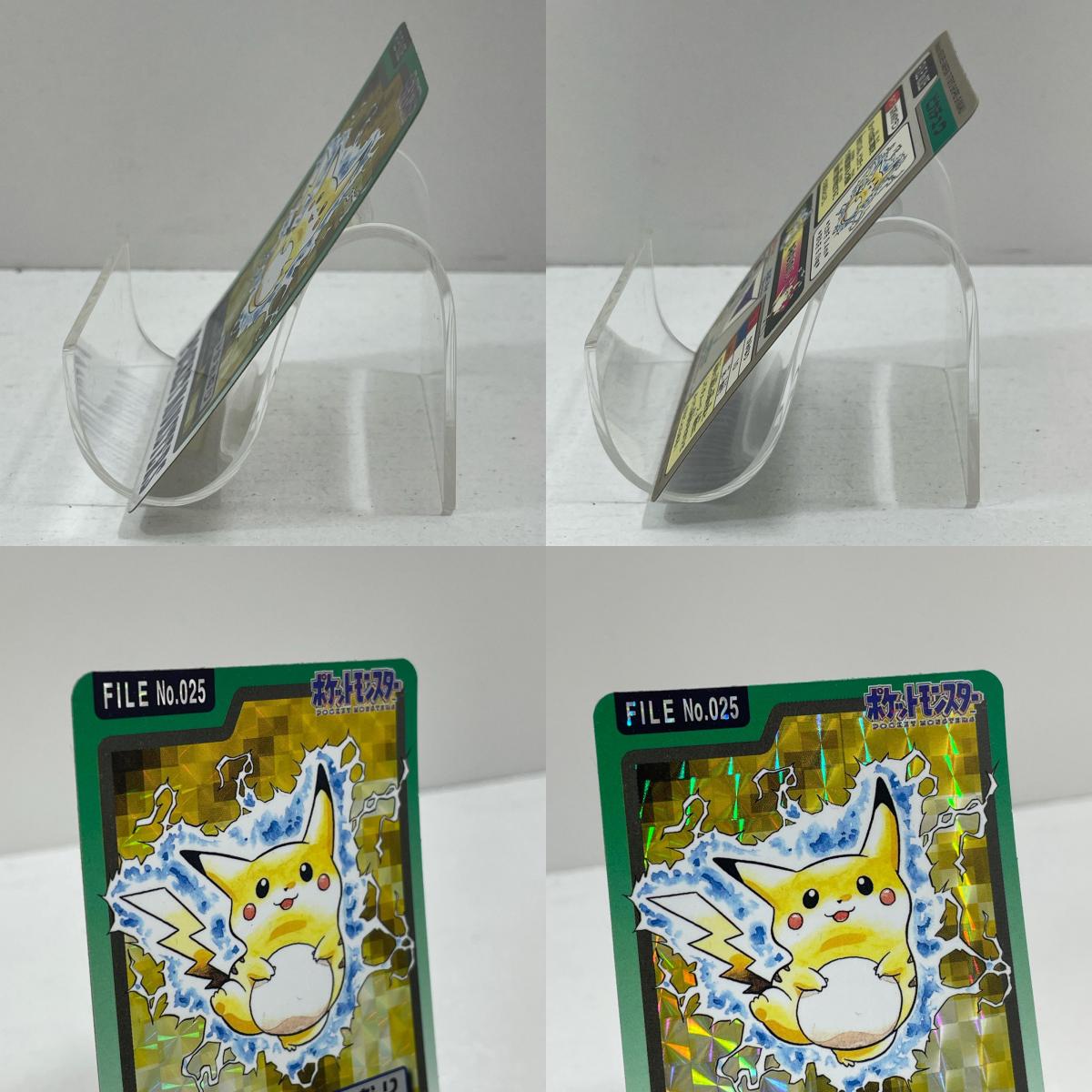 ピカチュウ(緑)No.025・ライチュウ(緑)No.026　ポケットモンスター　カードダス／セット・まとめ売り ※ばら売り不可【尾張小牧店】