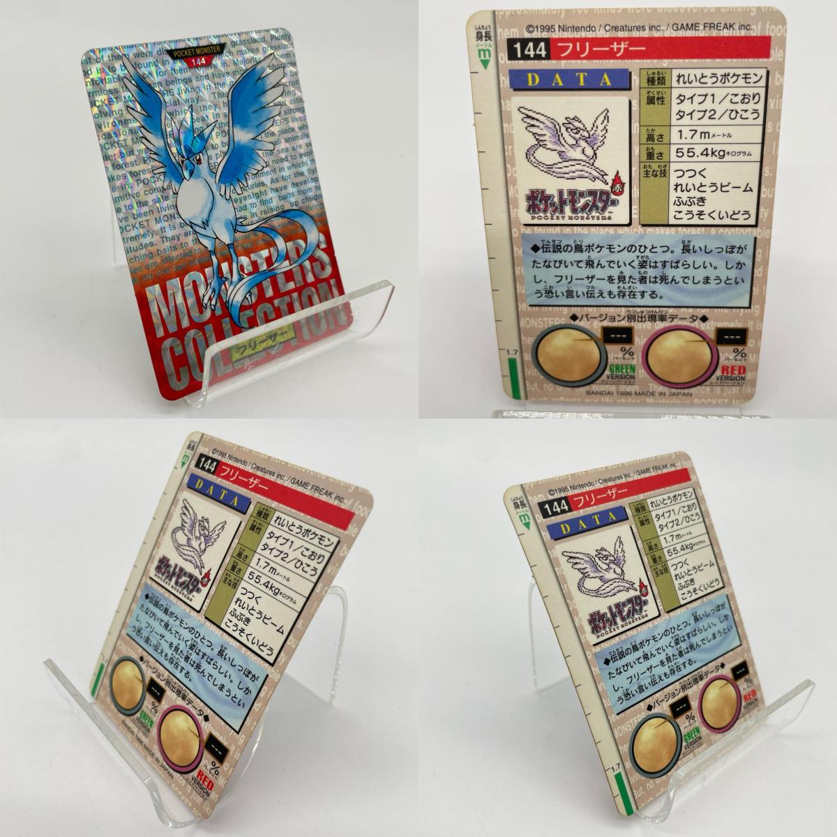 フリーザー(赤)No.144・サンダー(赤)No.145・ファイヤー(赤)No.146　ポケットモンスター　カードダス ／セット・まとめ売り ※ばら売り不可【尾張小牧店】
