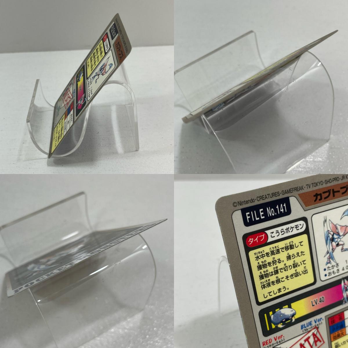 カブト(茶)No.140・ カブトプス(茶)No.141　ポケットモンスター　カードダス 第二弾／セット・まとめ売り ※ばら売り不可【尾張小牧店】