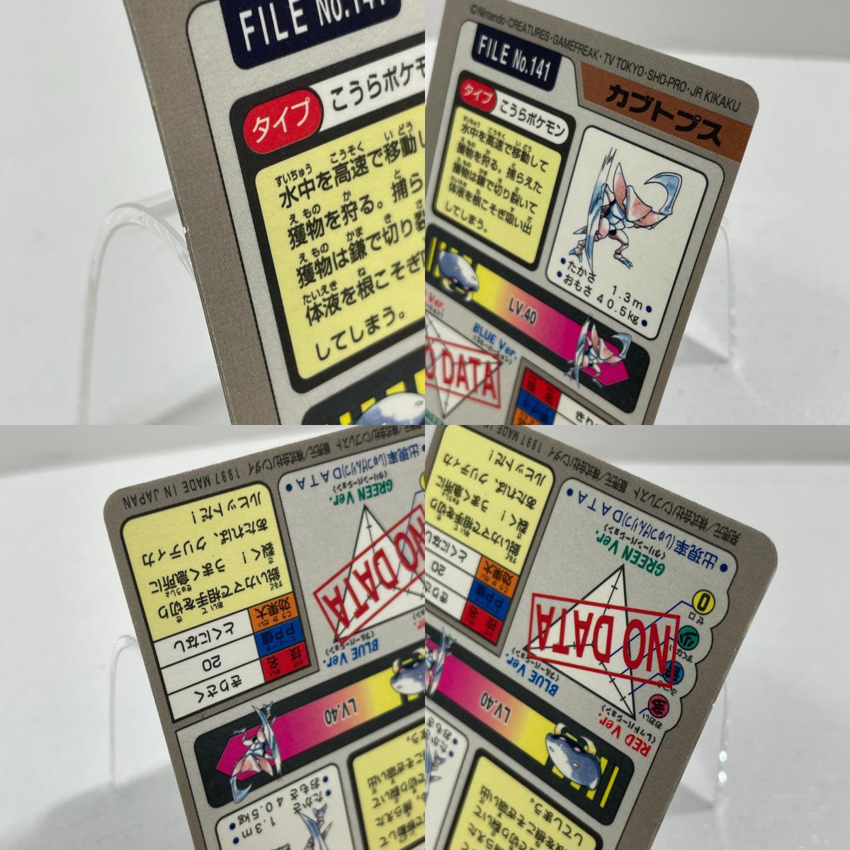 カブト(茶)No.140・ カブトプス(茶)No.141　ポケットモンスター　カードダス 第二弾／セット・まとめ売り ※ばら売り不可【尾張小牧店】