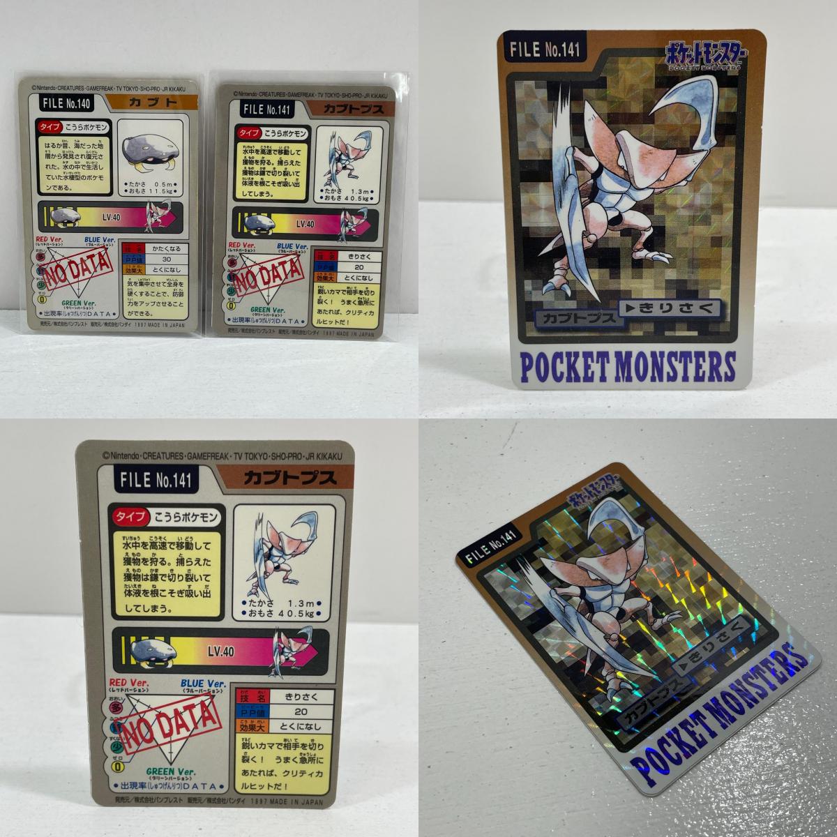 カブト(茶)No.140・ カブトプス(茶)No.141　ポケットモンスター　カードダス 第二弾／セット・まとめ売り ※ばら売り不可【尾張小牧店】