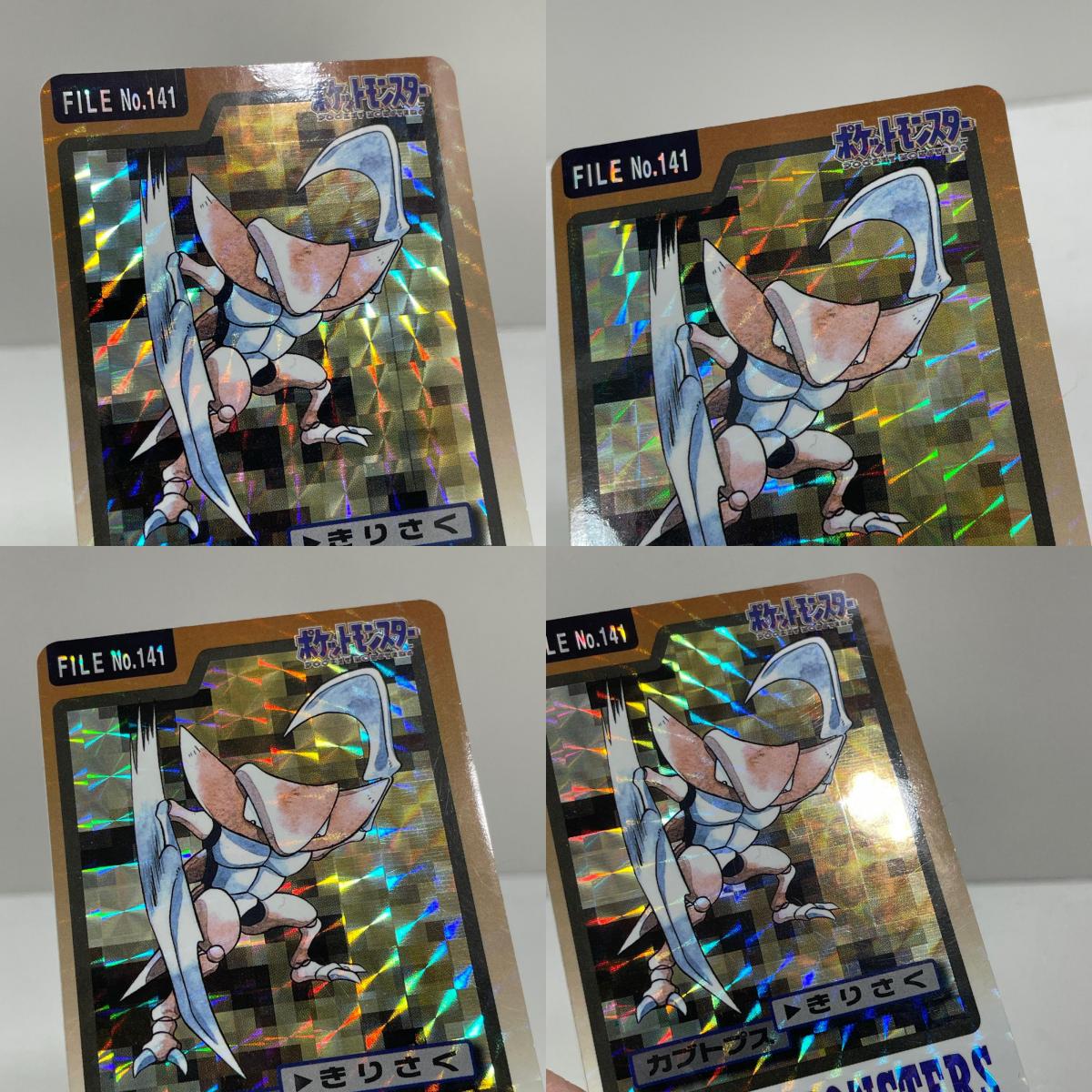 カブト(茶)No.140・ カブトプス(茶)No.141　ポケットモンスター　カードダス 第二弾／セット・まとめ売り ※ばら売り不可【尾張小牧店】