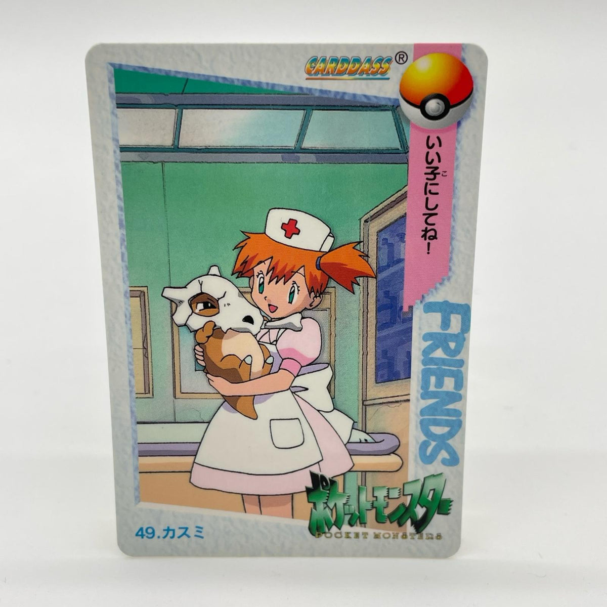 カスミ(カラカラ)／No.49　ポケットモンスター　カードダス　アニメコレクション【尾張小牧店】