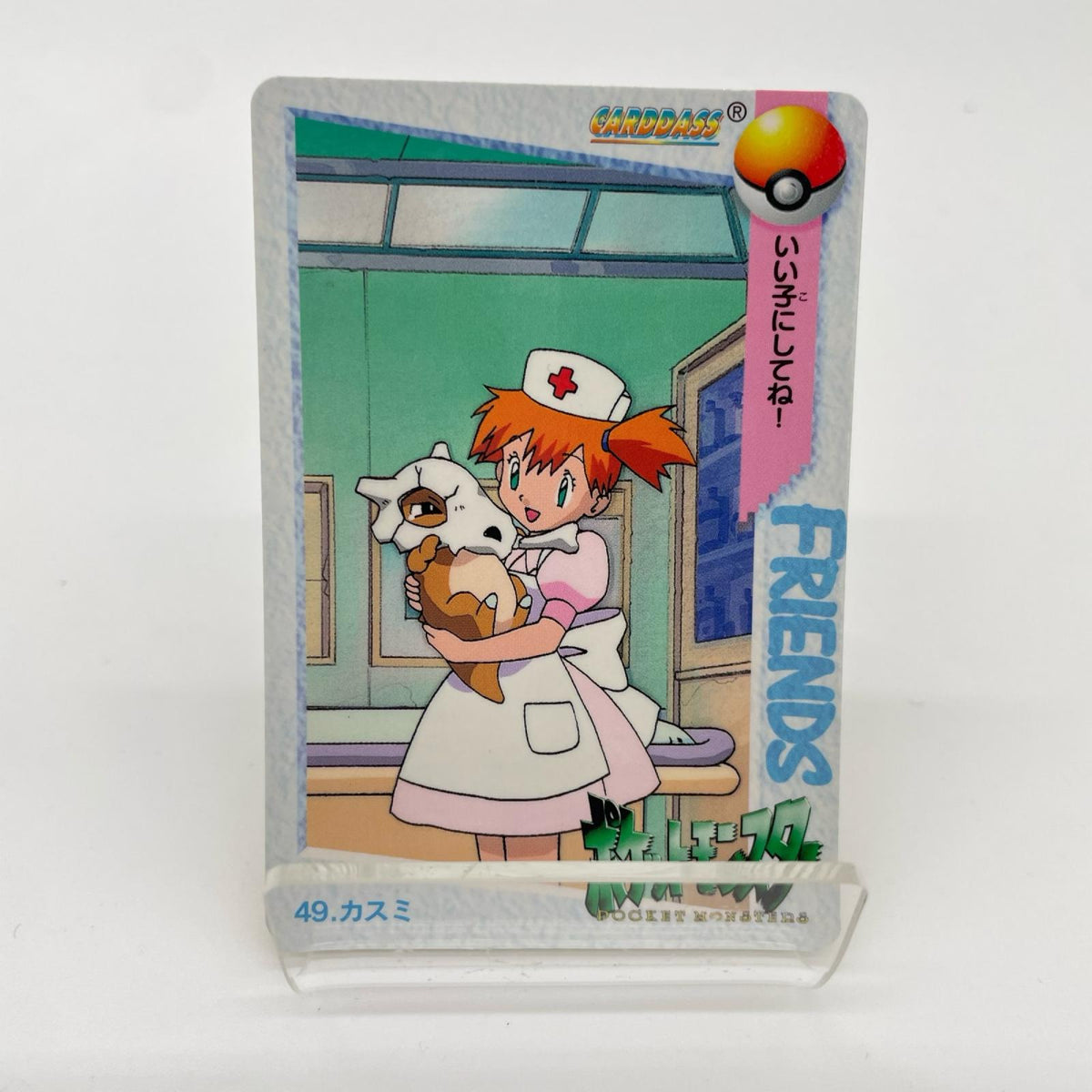 カスミ(カラカラ)／No.49　ポケットモンスター　カードダス　アニメコレクション【尾張小牧店】