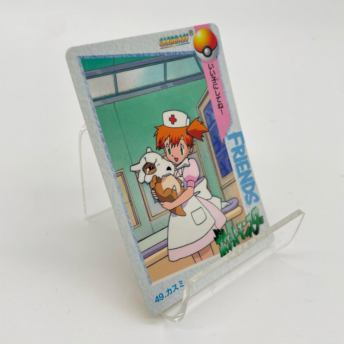 カスミ(カラカラ)／No.49　ポケットモンスター　カードダス　アニメコレクション【尾張小牧店】