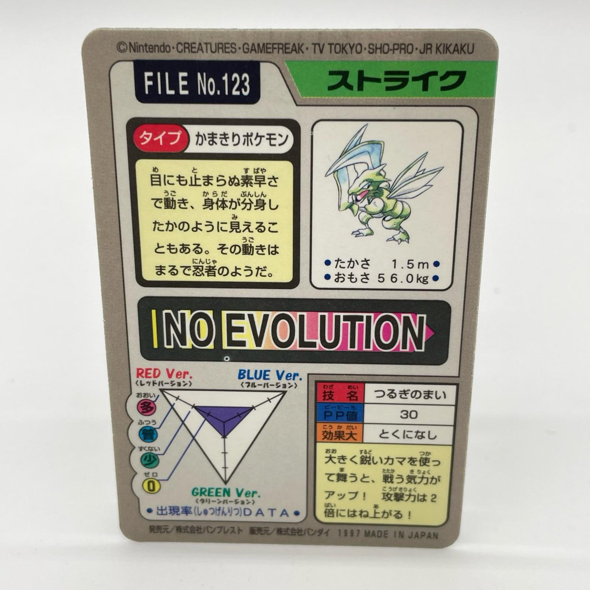 ストライク(緑)No.123　ポケットモンスター　カードダス　第二弾【尾張小牧店】
