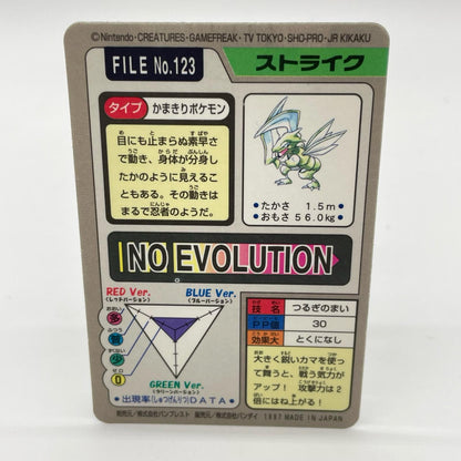 ストライク(緑)No.123　ポケットモンスター　カードダス　第二弾【尾張小牧店】