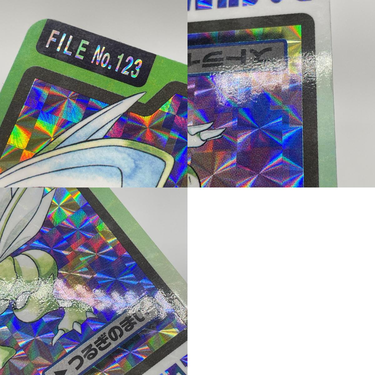 ストライク(緑)No.123　ポケットモンスター　カードダス　第二弾【尾張小牧店】