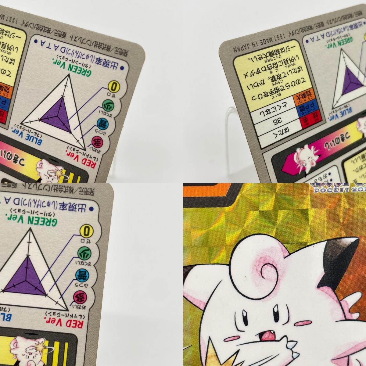 ピッピ(橙)No.035　ポケットモンスター　カードダス　第二弾　【尾張小牧店】