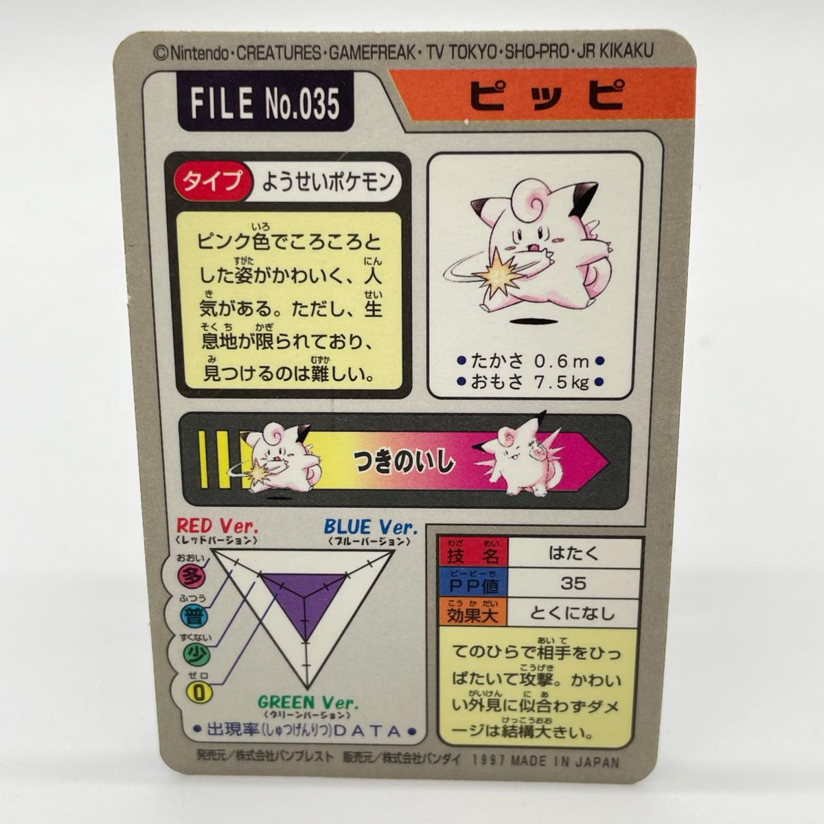ピッピ(橙)No.035　ポケットモンスター　カードダス　第二弾　【尾張小牧店】