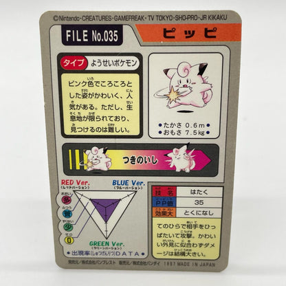 ピッピ(橙)No.035　ポケットモンスター　カードダス　第二弾　【尾張小牧店】