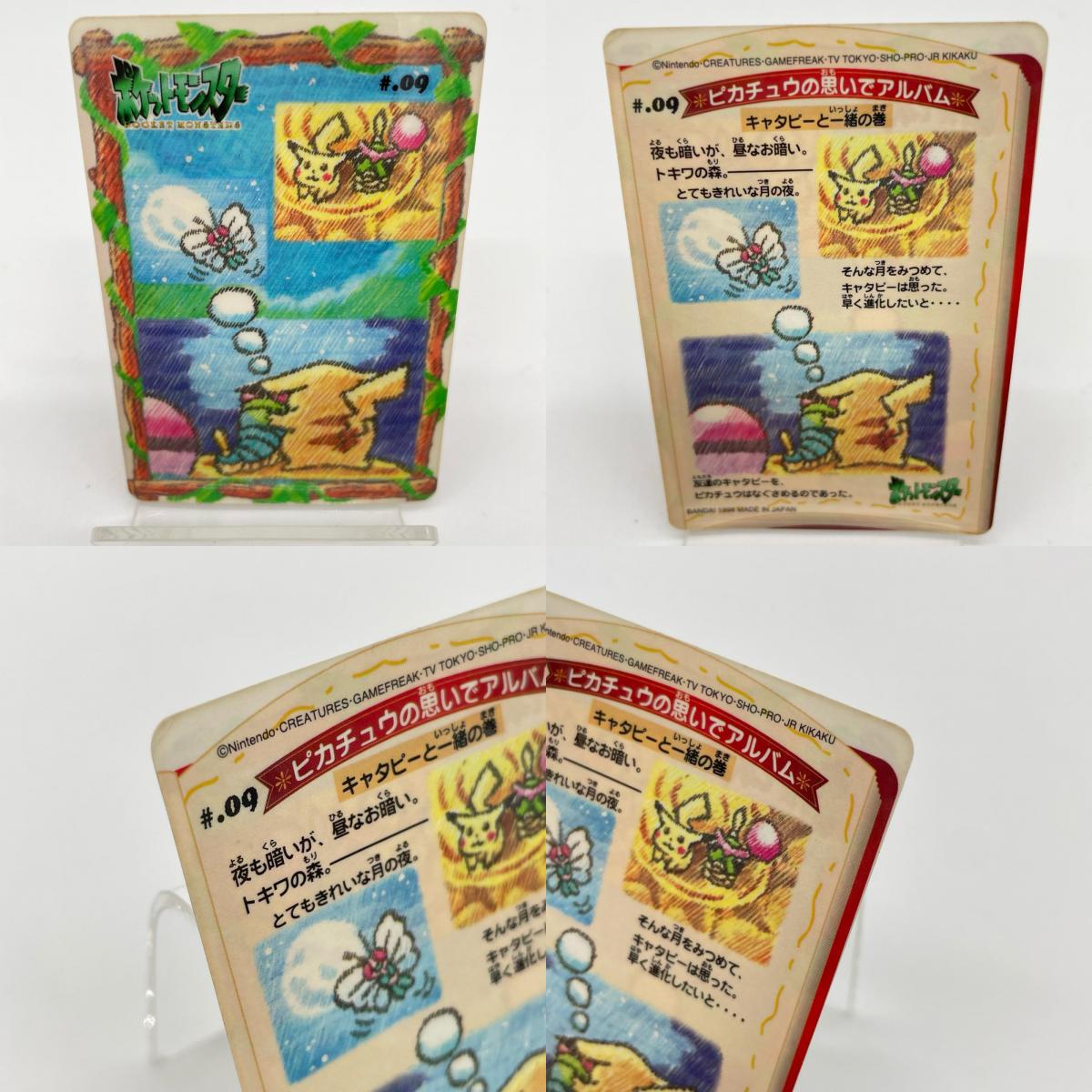 ポケットモンスター　シールダス　ステッチタッチ　No.05／No.09 セット・まとめ売り※ばら売り不可【尾張小牧店】