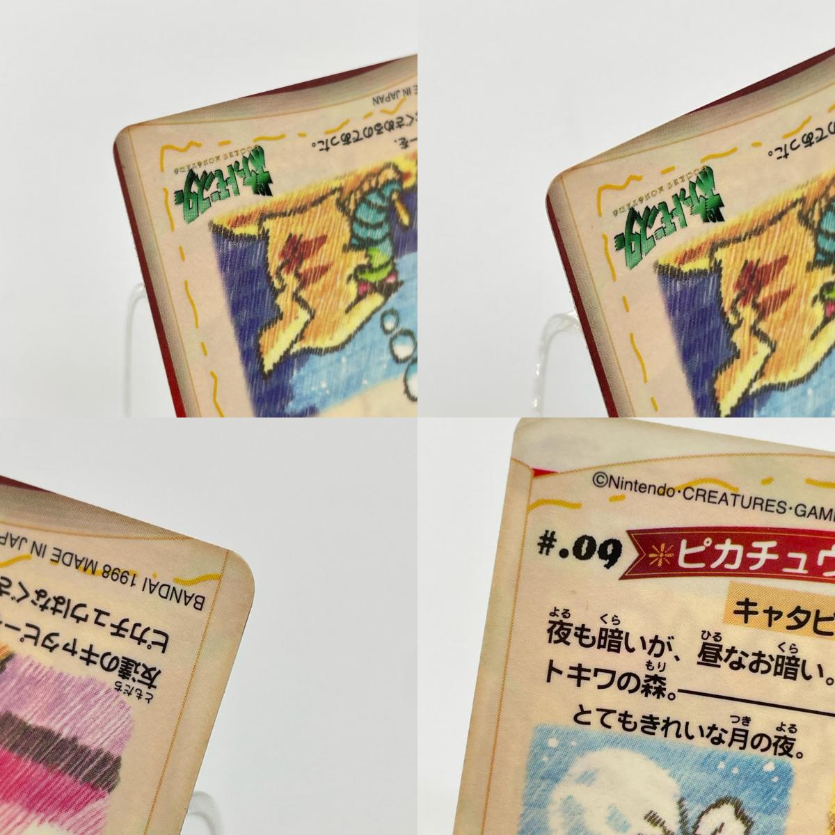ポケットモンスター　シールダス　ステッチタッチ　No.05／No.09 セット・まとめ売り※ばら売り不可【尾張小牧店】
