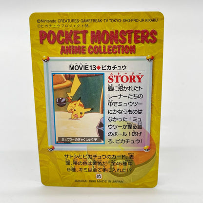 『逃げろ、ピカチュウ！！』MOVIE.13（劇場版『ミュウツーの逆襲』のワンシーン）ポケットモンスター　アニメコレクション（カードダス）【尾張小牧店】