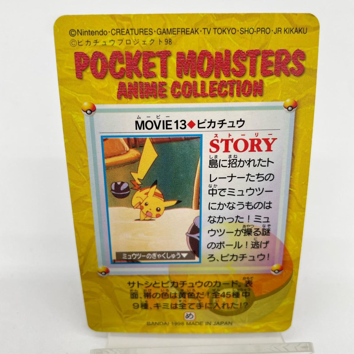 『逃げろ、ピカチュウ！！』MOVIE.13（劇場版『ミュウツーの逆襲』のワンシーン）ポケットモンスター　アニメコレクション（カードダス）【尾張小牧店】