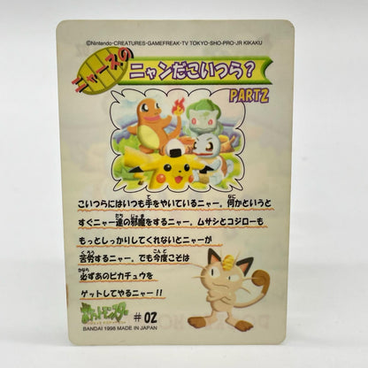 ピカチュウ・初代御三家(No.02)　ポケットモンスター　シールダス　ファンシーグラフィティPART2（ニャースのニャンだこいつら？）【尾張小牧店】