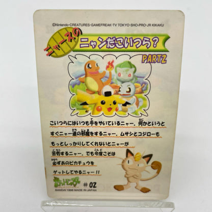 ピカチュウ・初代御三家(No.02)　ポケットモンスター　シールダス　ファンシーグラフィティPART2（ニャースのニャンだこいつら？）【尾張小牧店】